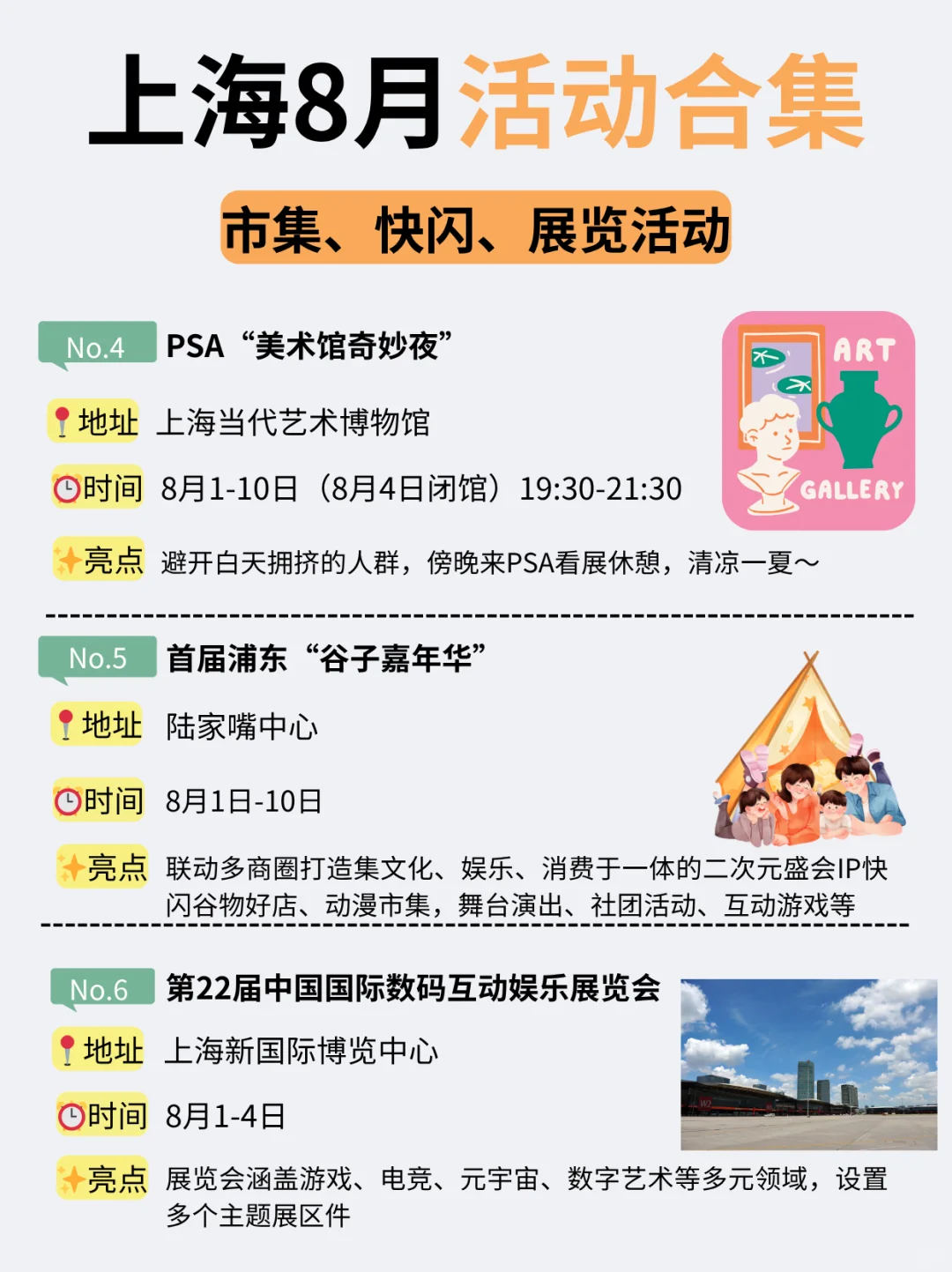 上海8月24个活动合集！市集、快闪、展览…