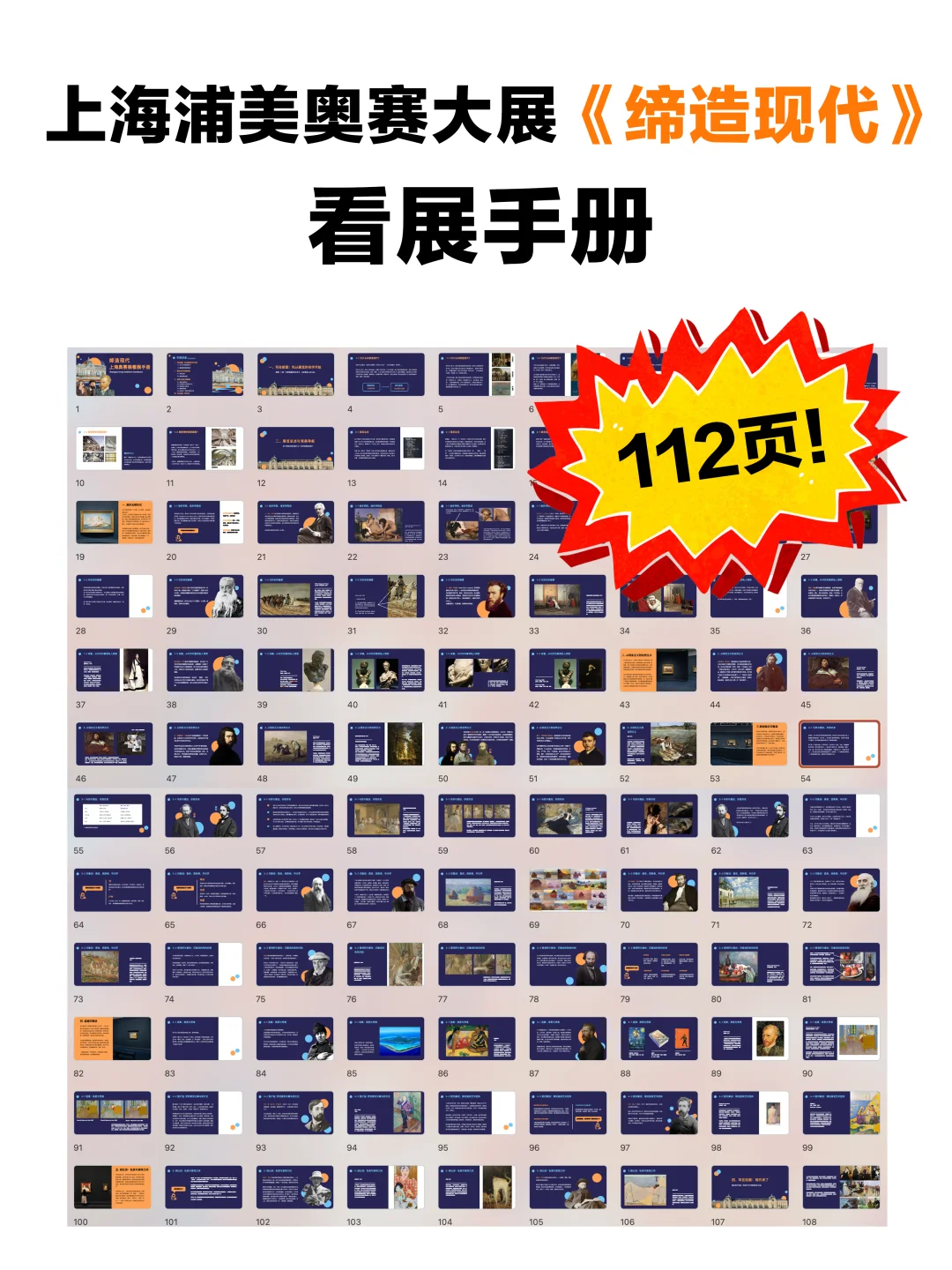 浦美奥赛大展 ｜112页超详细看展手册