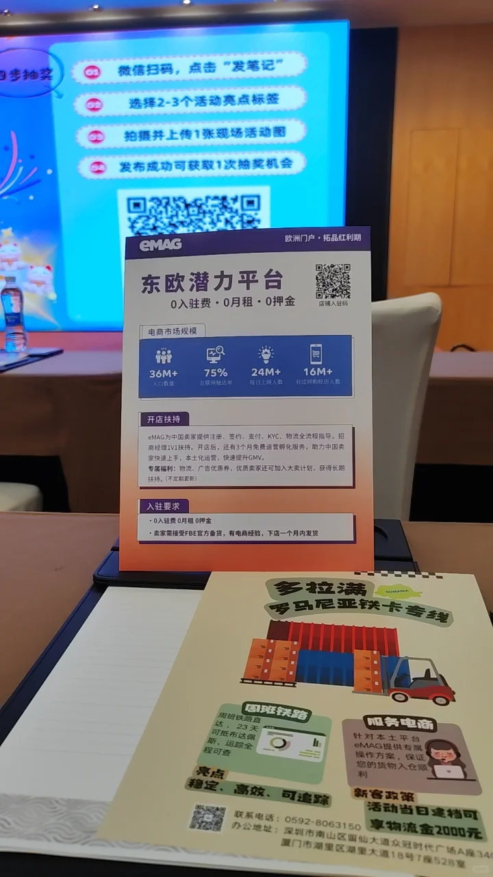 广州跨境电商eMAG招商会打卡