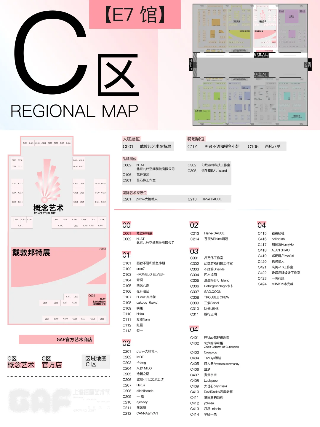 GAF展位地图来袭?7大板块全线升级!