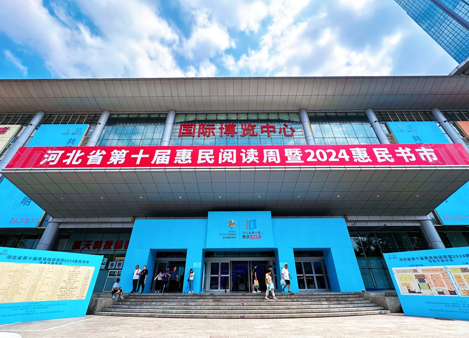 石家庄｜2024惠民书市