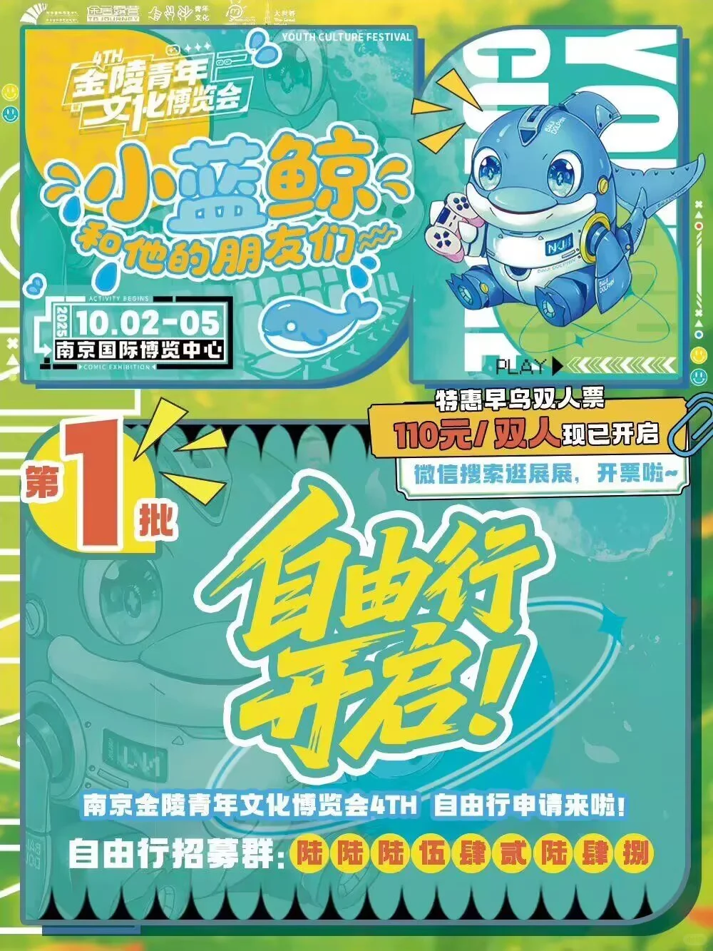 金陵文化博览会自由行