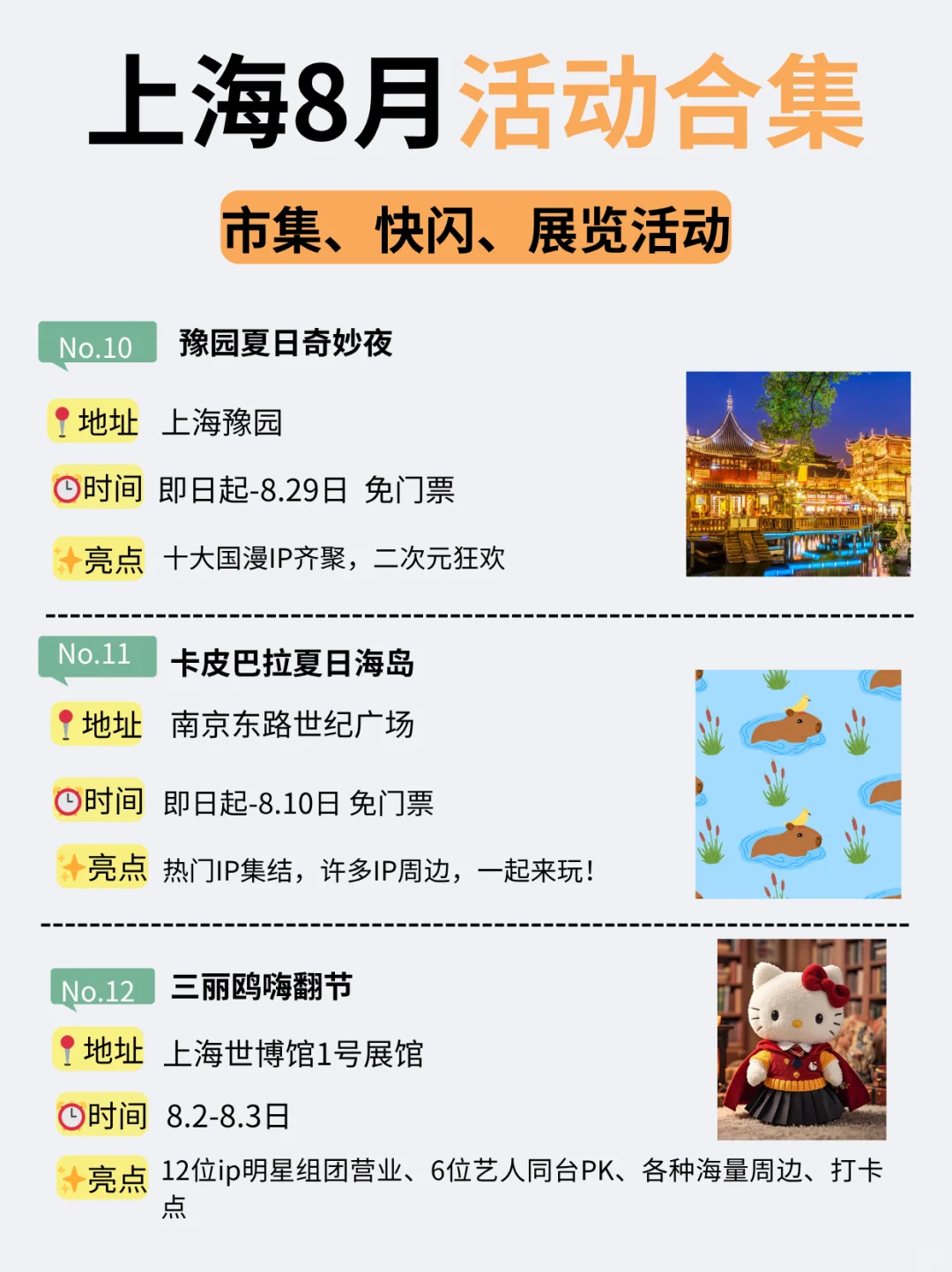 上海8月24个活动合集！市集、快闪、展览…