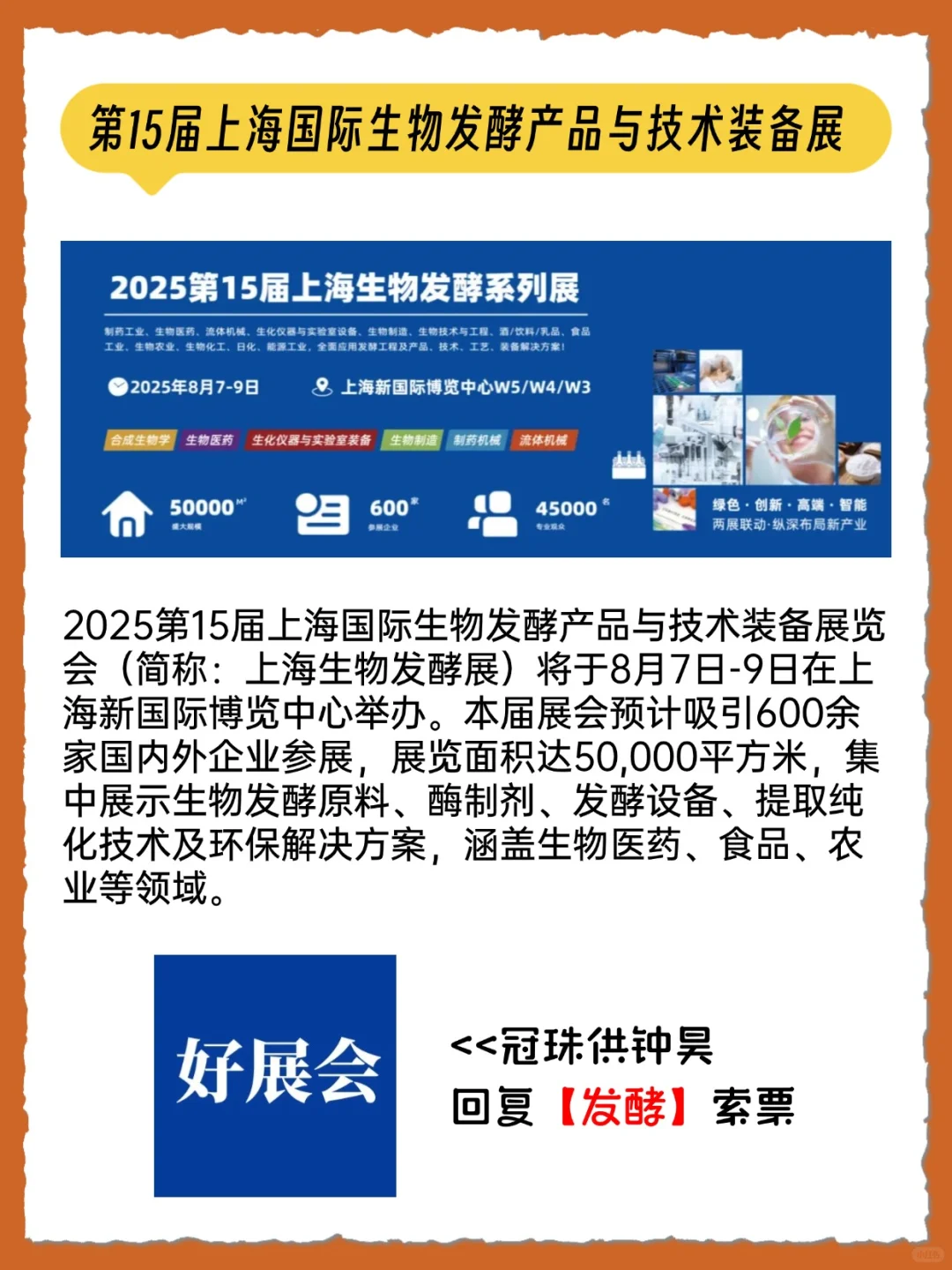 ?上海8月4-10日展会合集 | 安排！