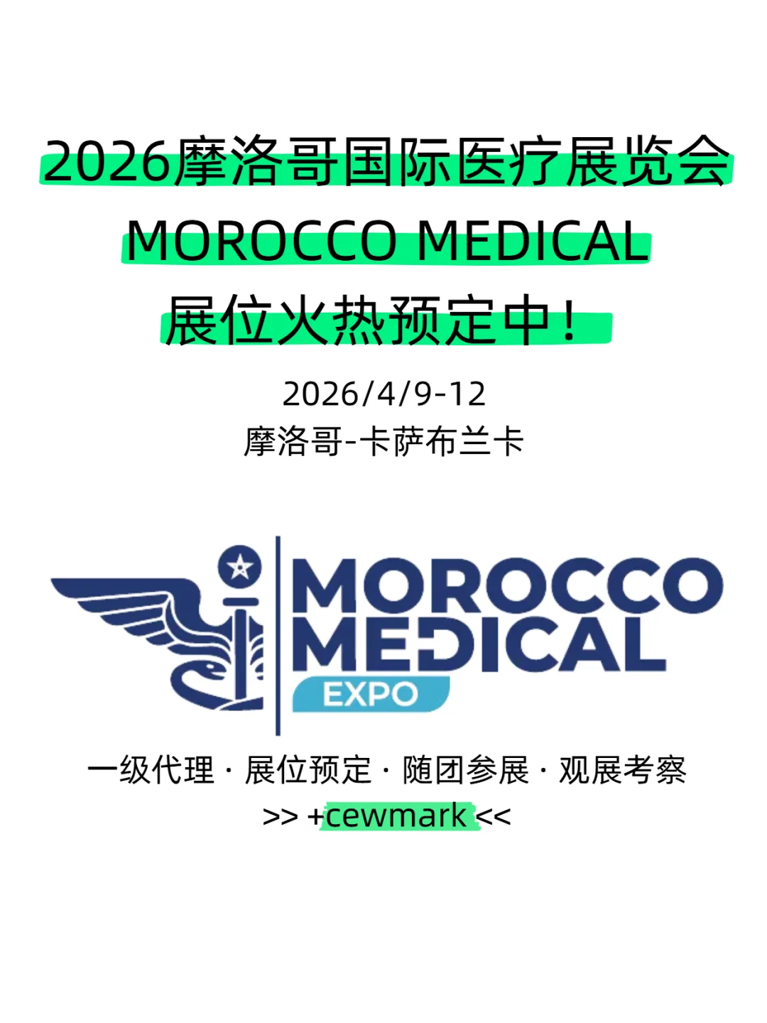 第25届摩洛哥国际医疗展:非洲医疗行业展会