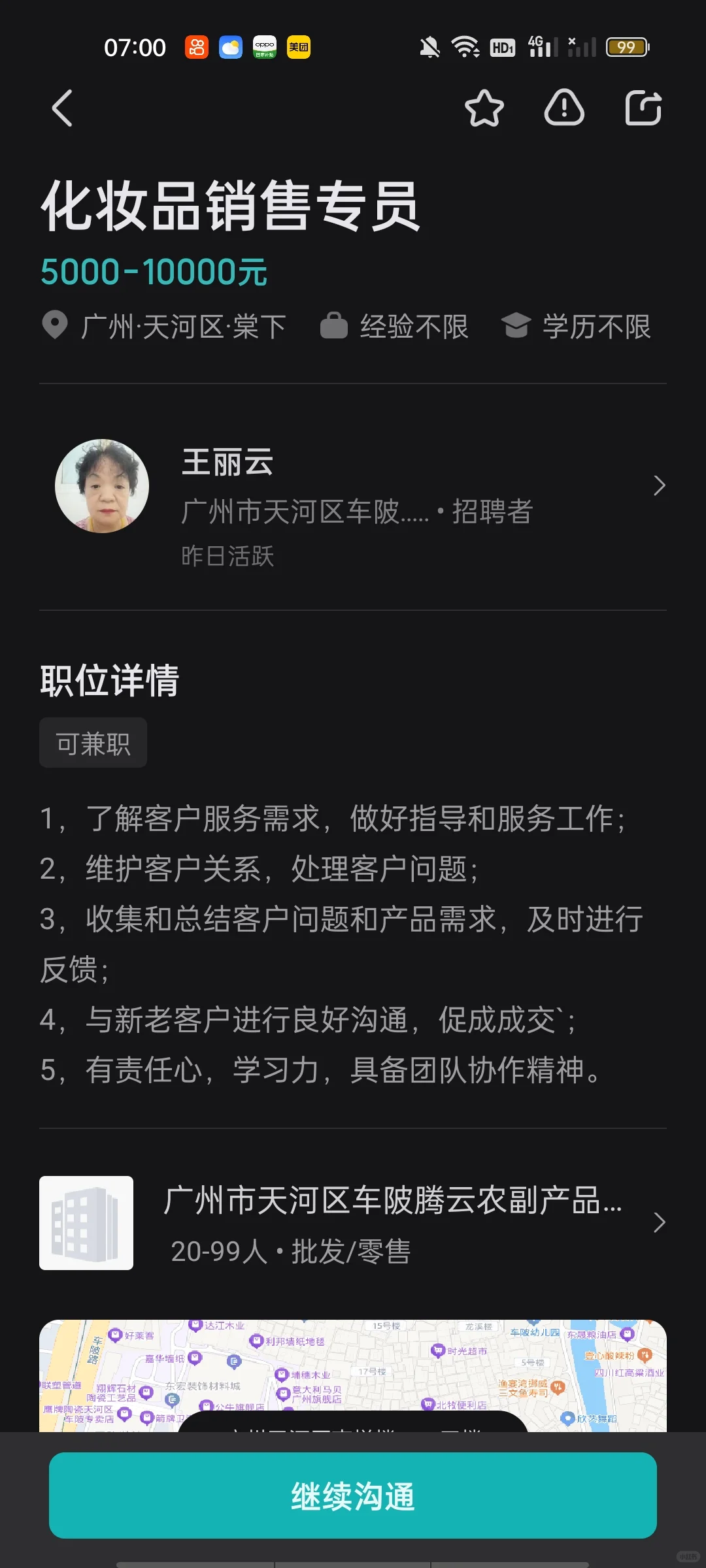 Boss的招聘”鬼人“