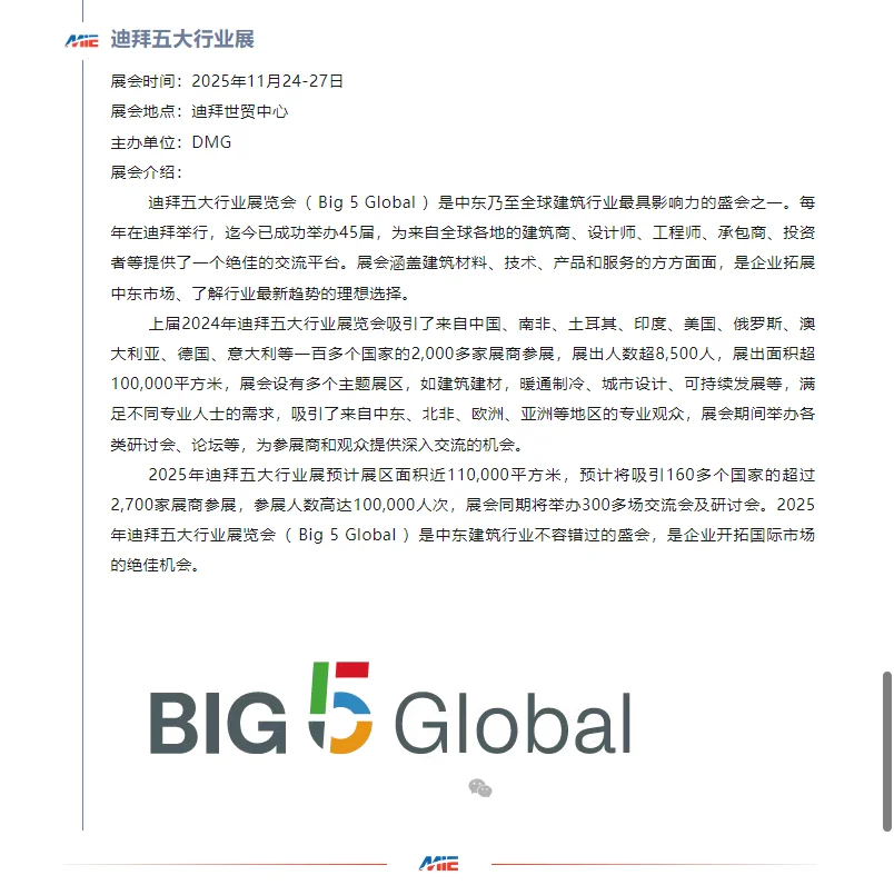 ?中东BIG5五大行业权威揭秘!外贸人必看