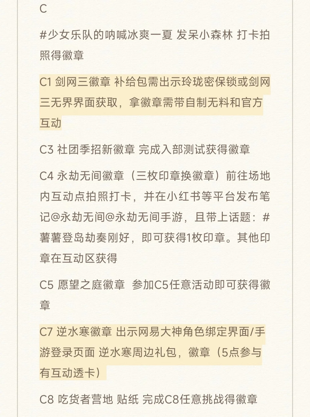 如何在REDLAND拿到最多展会限定徽章?