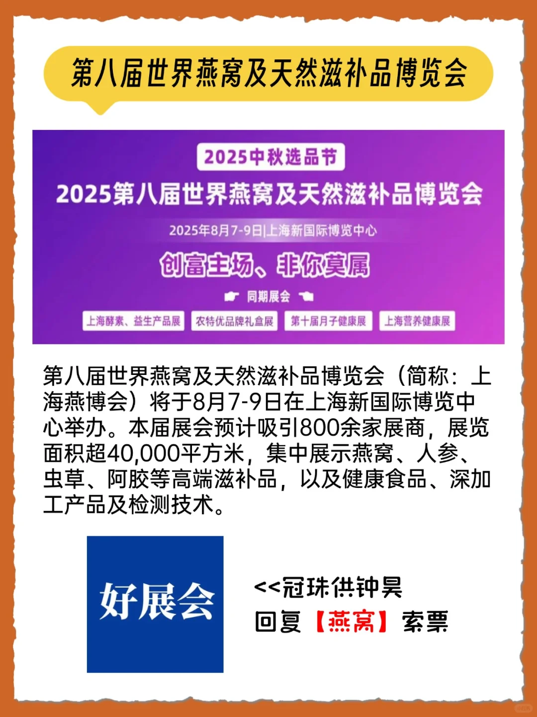 ?上海8月4-10日展会合集 | 安排！