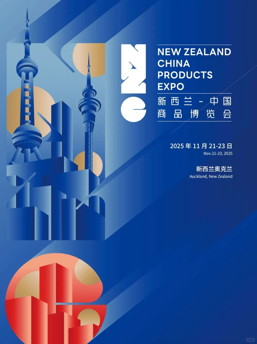 来了!2025新西兰·中国商品博览会!