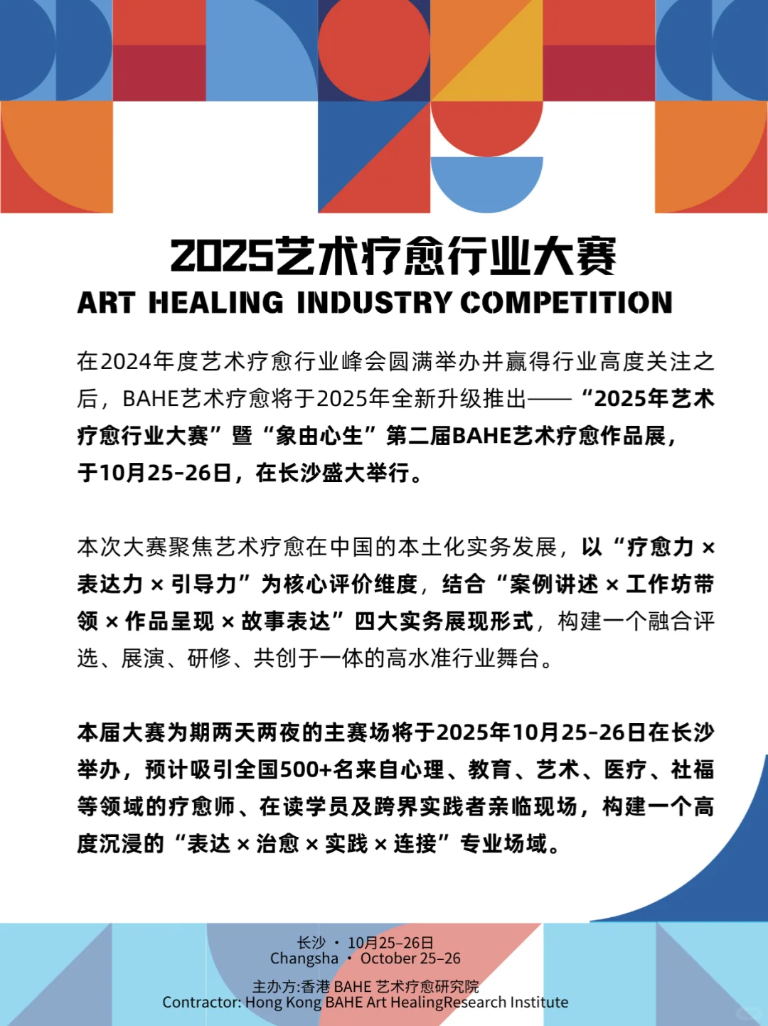 【2025年艺术疗愈行业大赛】报名开启
