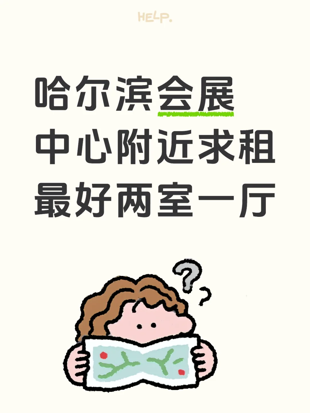 哈尔滨会展租房