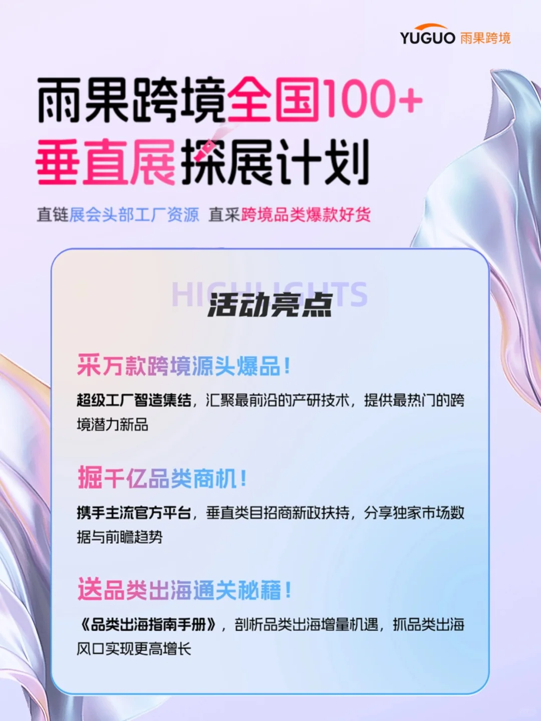 跨境展会怎么逛收获最多?和雨果一起逛!