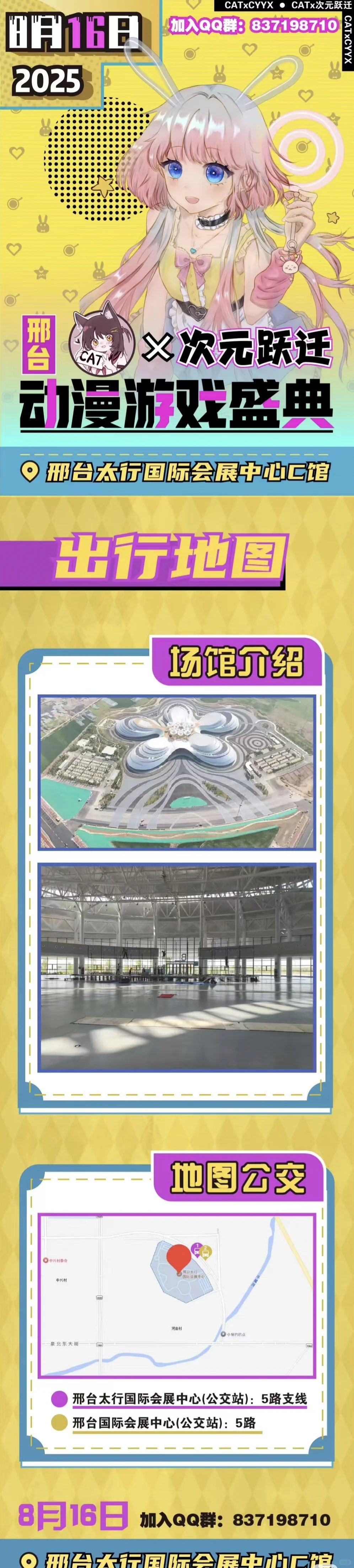 8.16CAT &次元跃迁动漫博览会自由行申请
