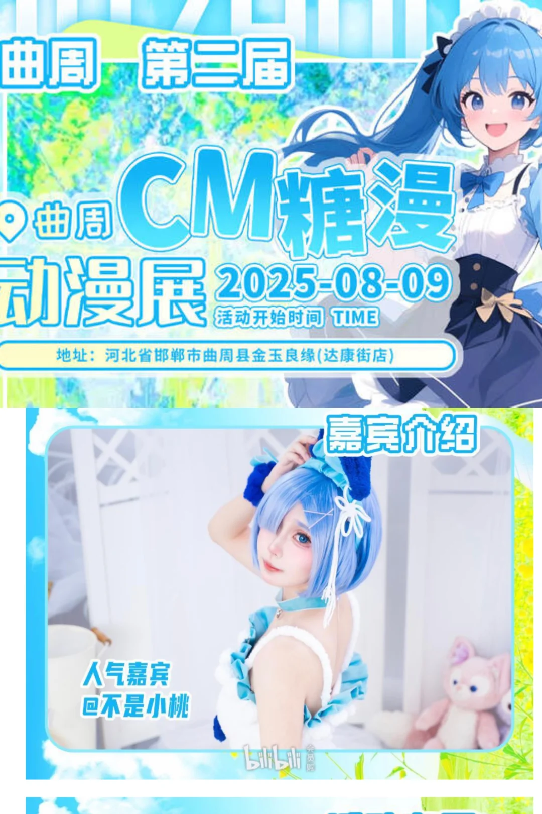 8月邯郸漫展!冲鸭?(附时间
