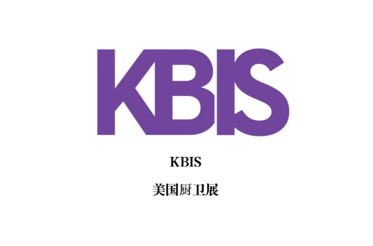 2026 美国厨卫展 KBIS,邀您共赴行业盛宴!