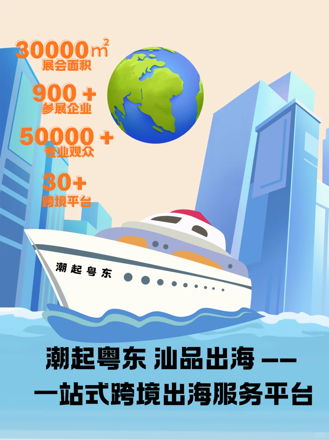 汕头全球跨境电商博览会来了!