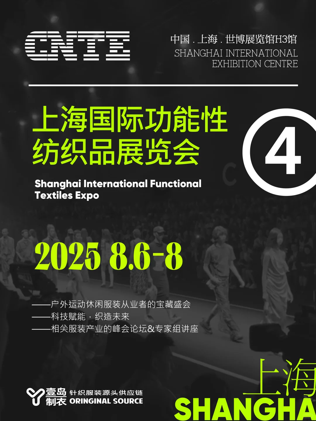 2025下半年 海内外服装博览会-观展指南
