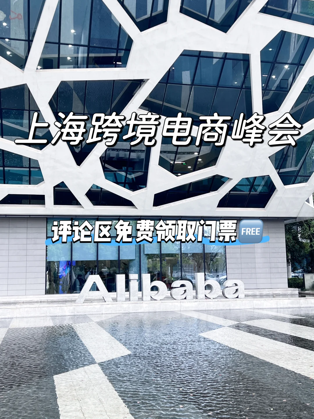 8.3本周日 上海大型跨境电商交流会