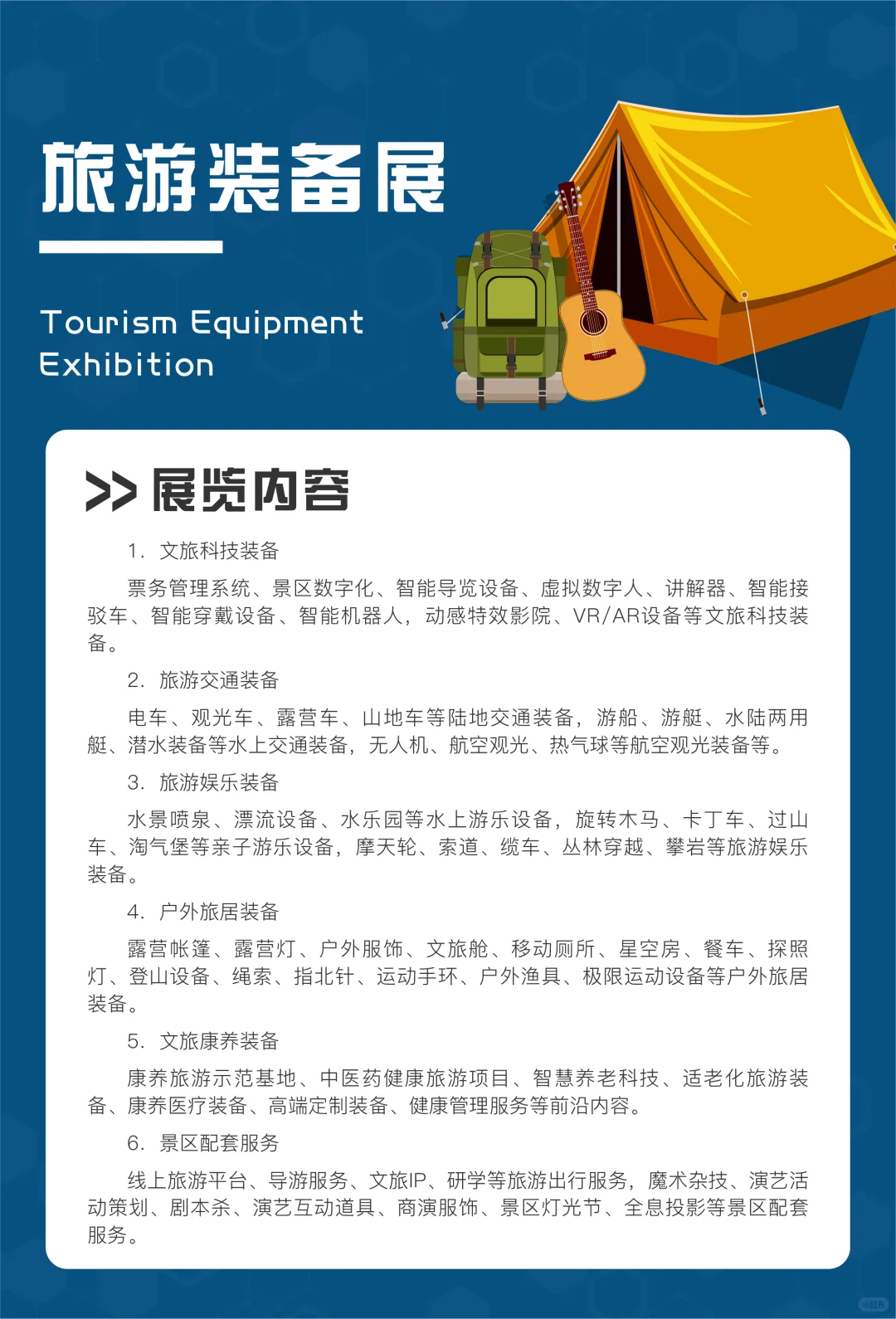 十大主题展区 | 一站式文旅全产业链盛宴