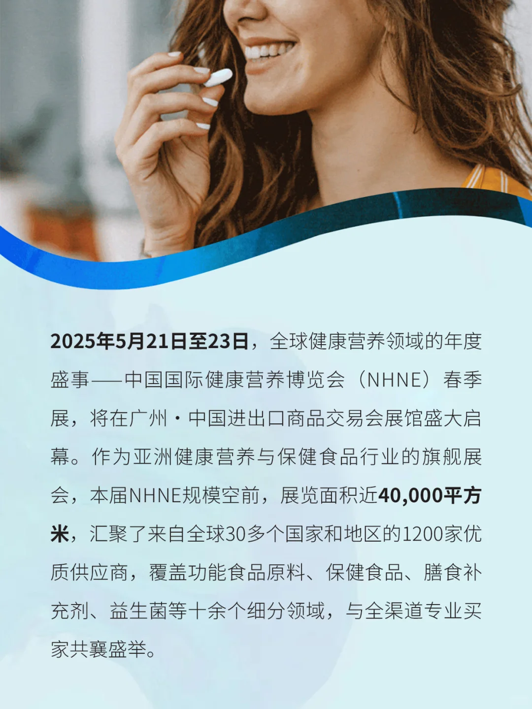 国际健康营养博览会丨普葆“十”光共鉴!