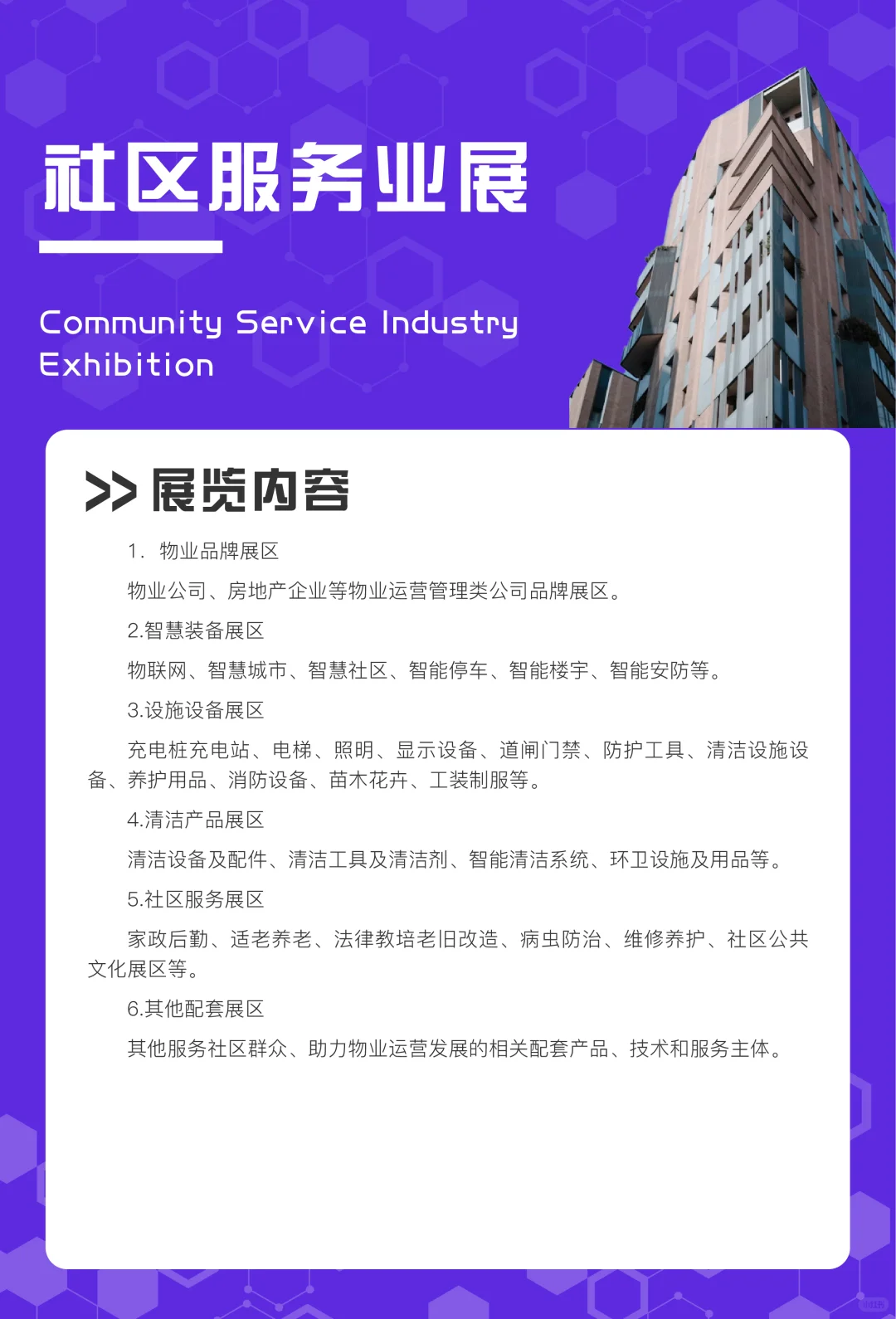 十大主题展区 | 一站式文旅全产业链盛宴