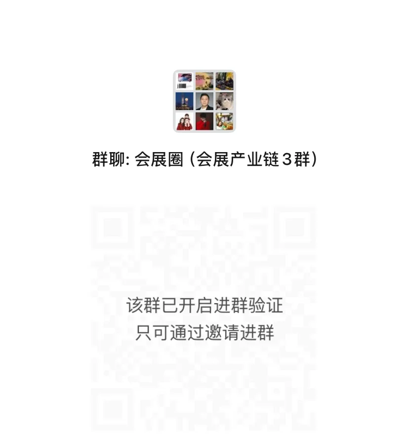 寻找[展会主办方]，请进群
