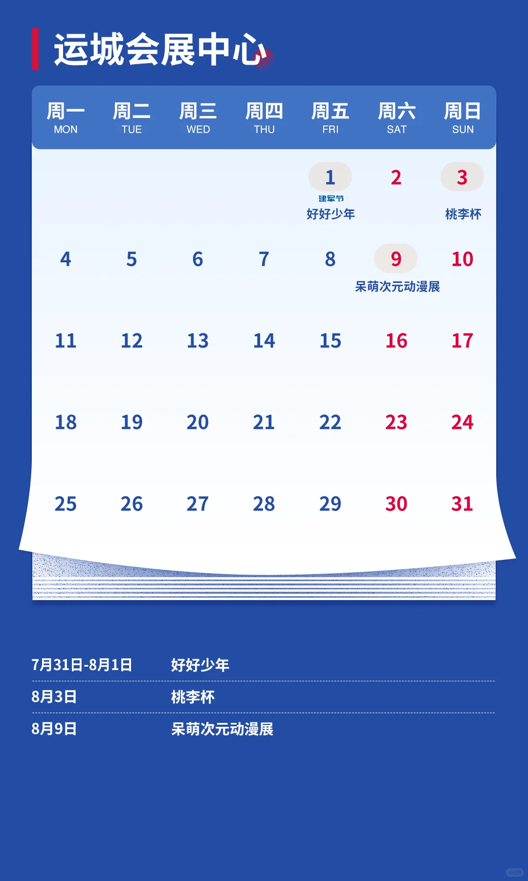 8月必冲展会！速来集合