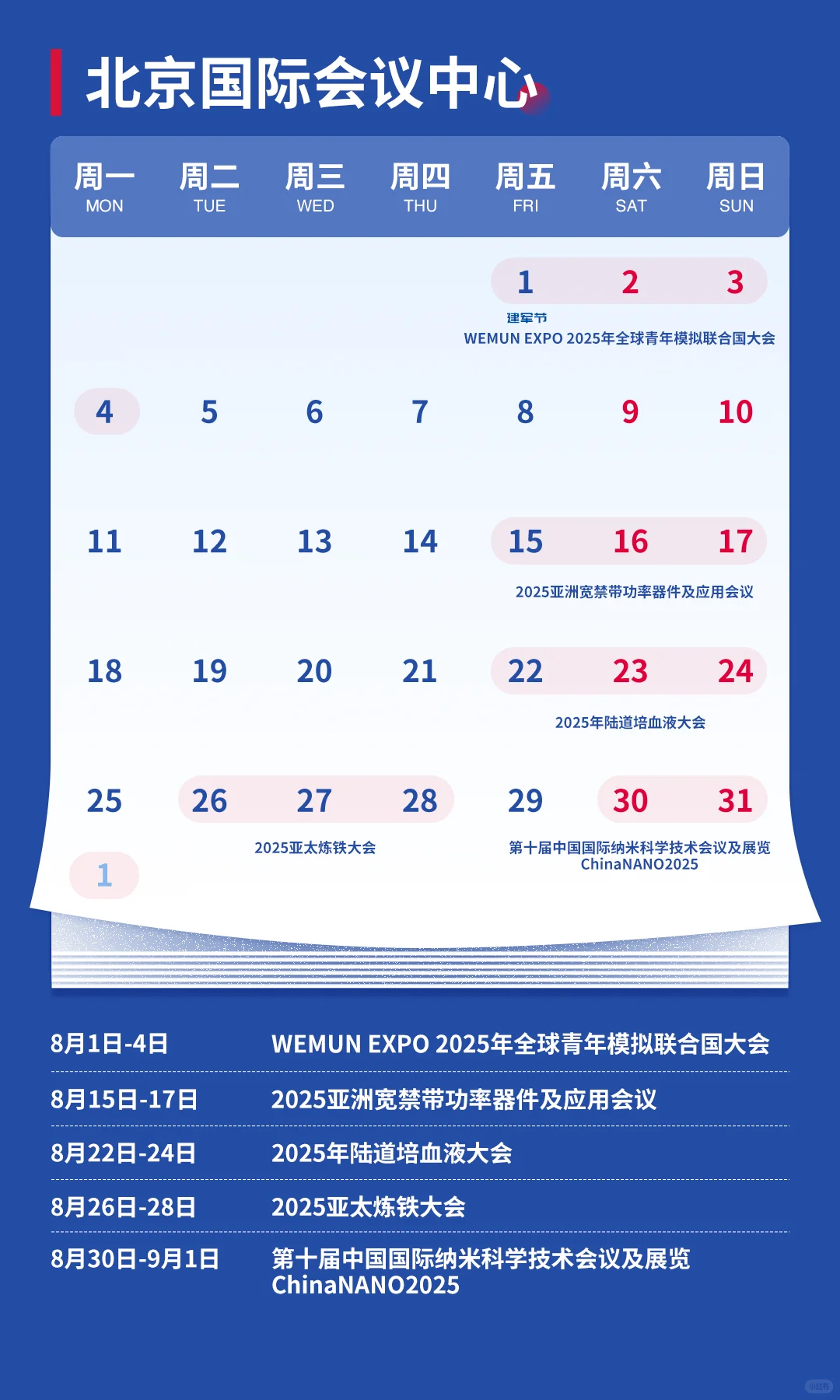 8月必冲展会！速来集合
