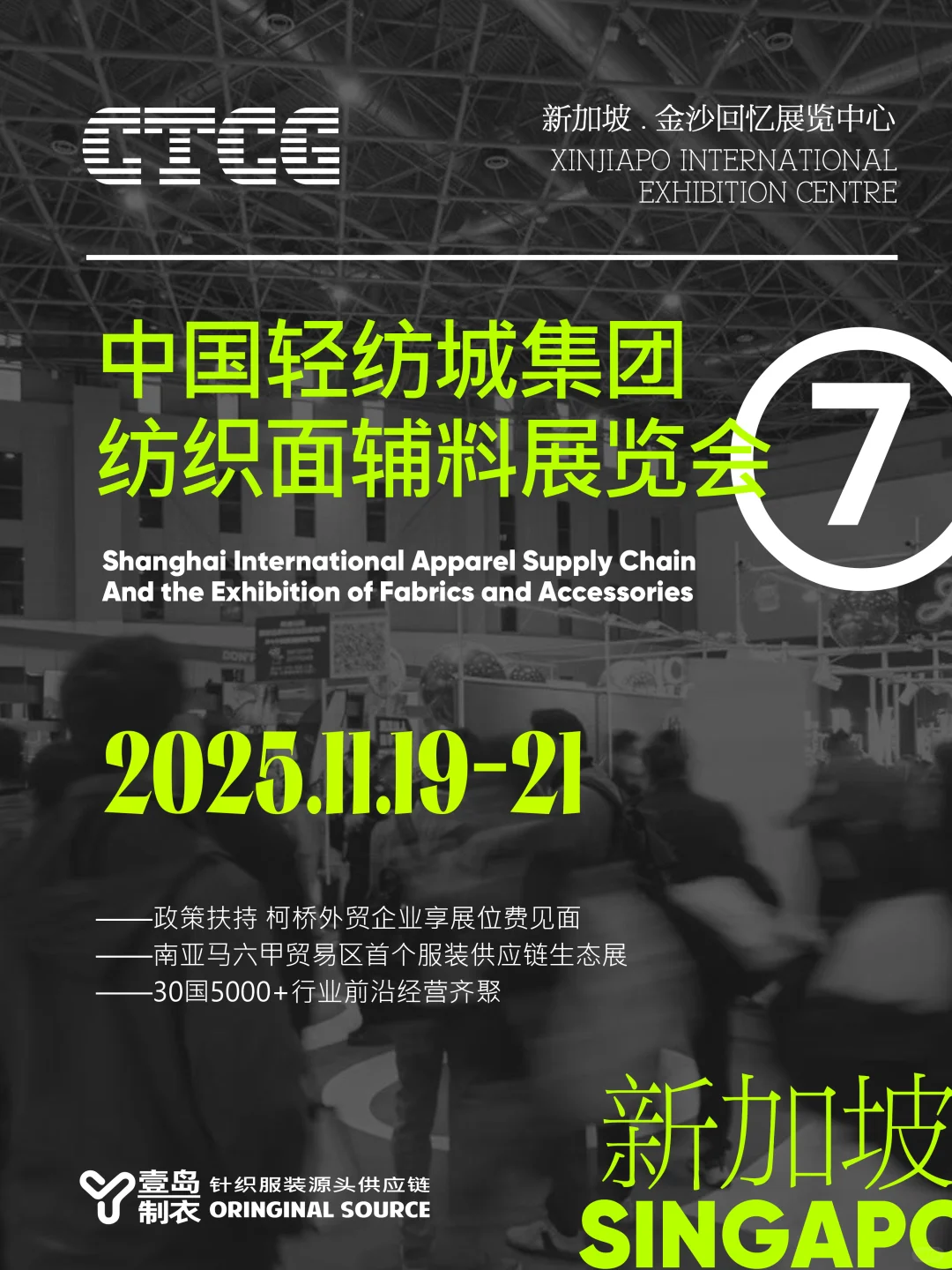 2025下半年 海内外服装博览会-观展指南