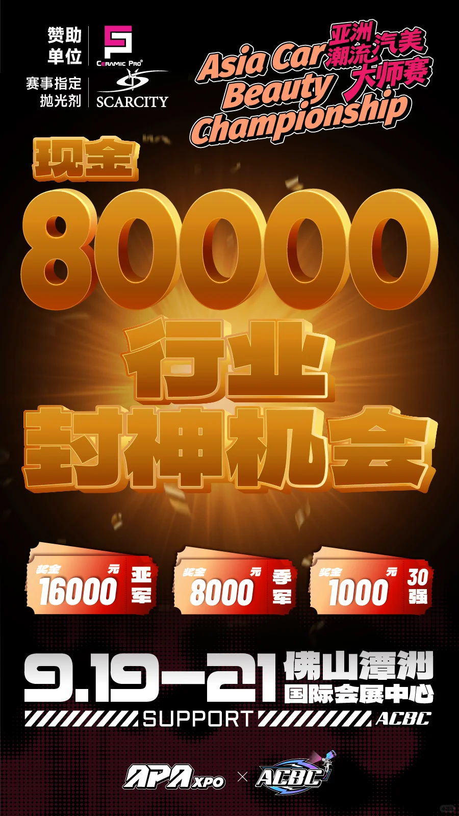 汽美封神，行业翘楚，就在919佛山展！