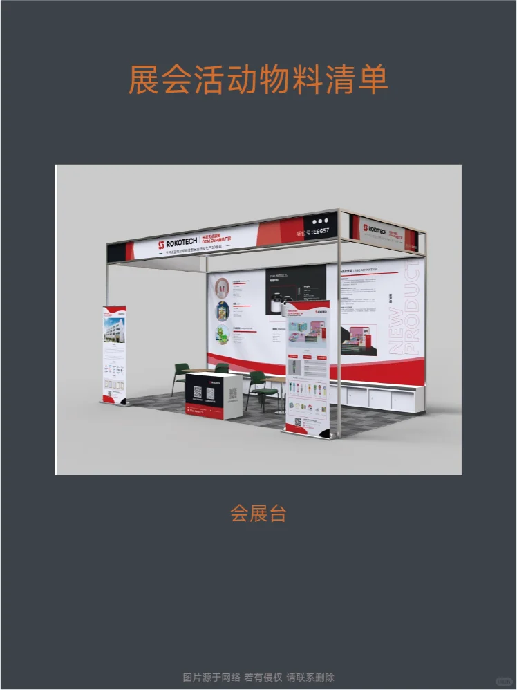 平面设计会展/活动/会议物料清单