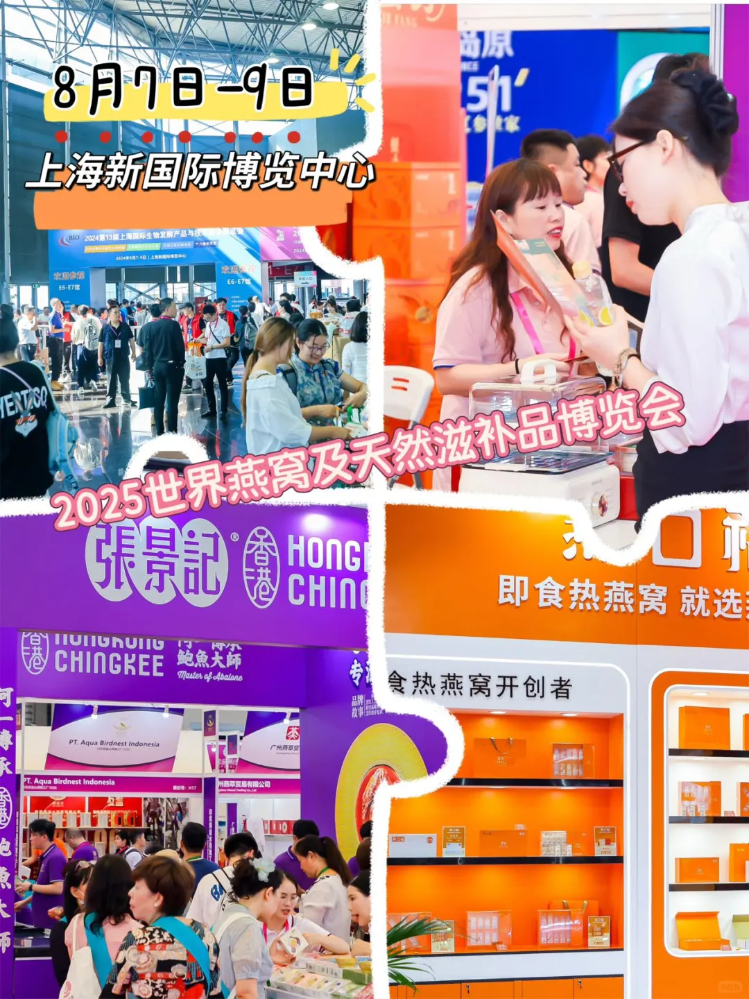 上海燕博会来袭!滋补盛宴,福利?抢先领