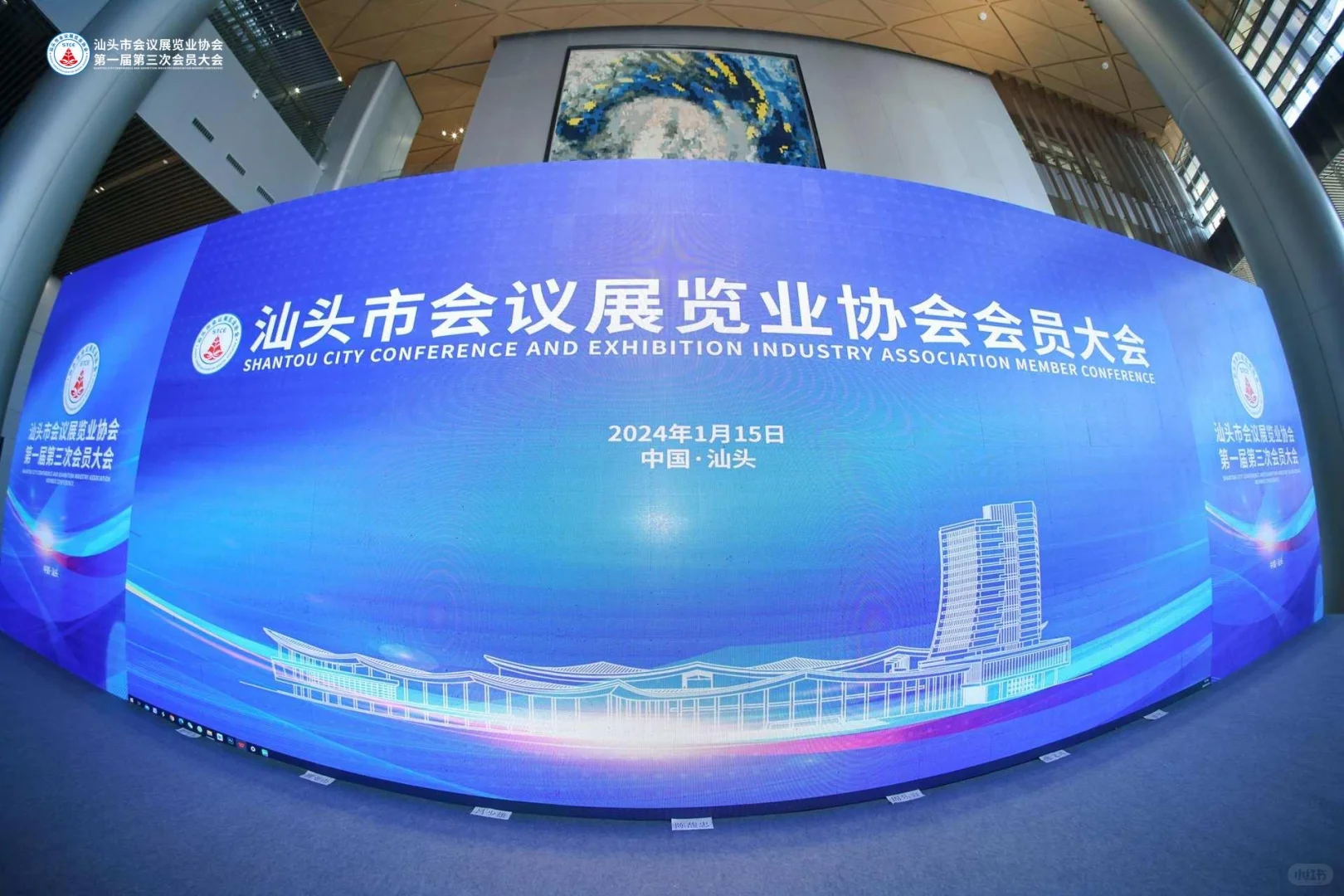 汕头市会议展览业协会召开会员大会?