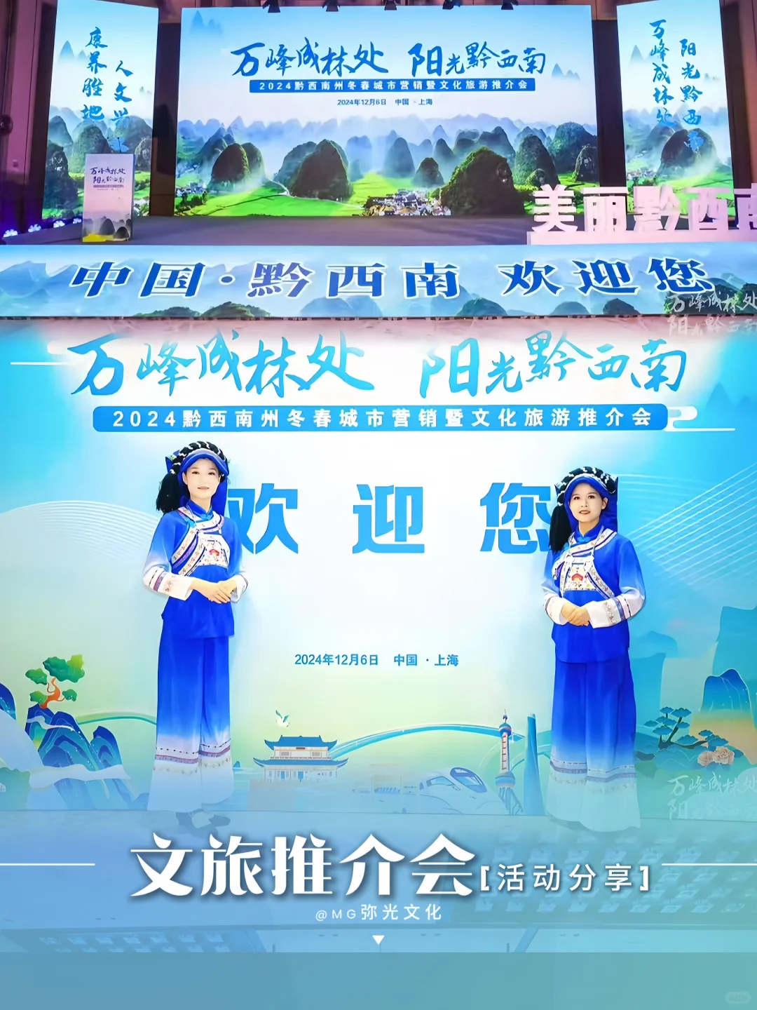 上海黔西南州文旅活动还能这么玩,绝了啊!