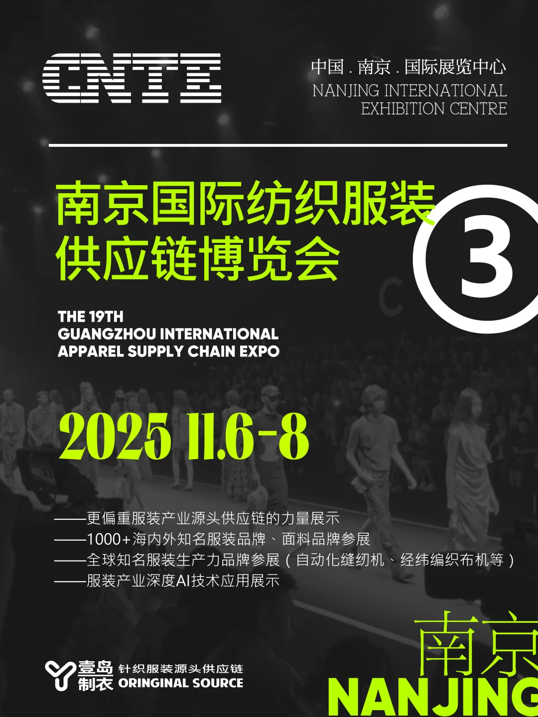 2025下半年 海内外服装博览会-观展指南