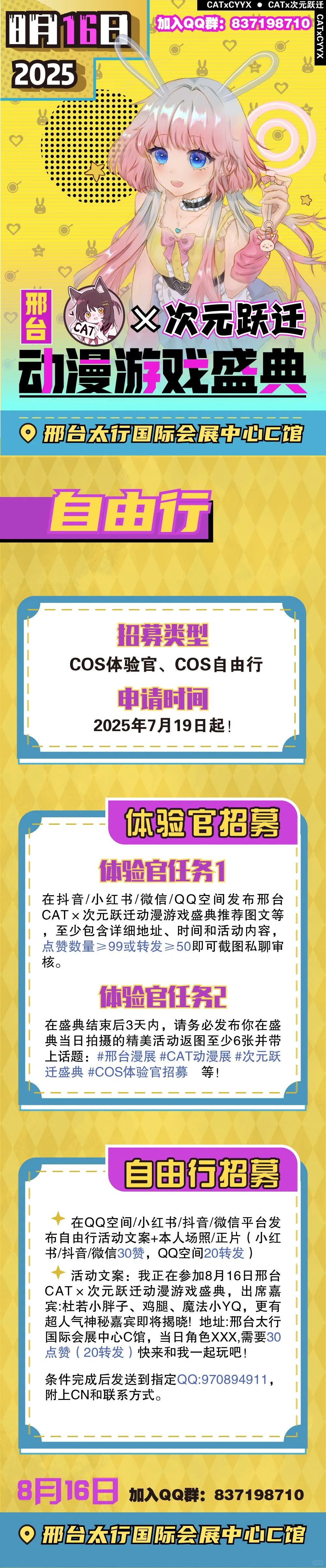 8.16日CAT &次元跃迁动漫博览会活动