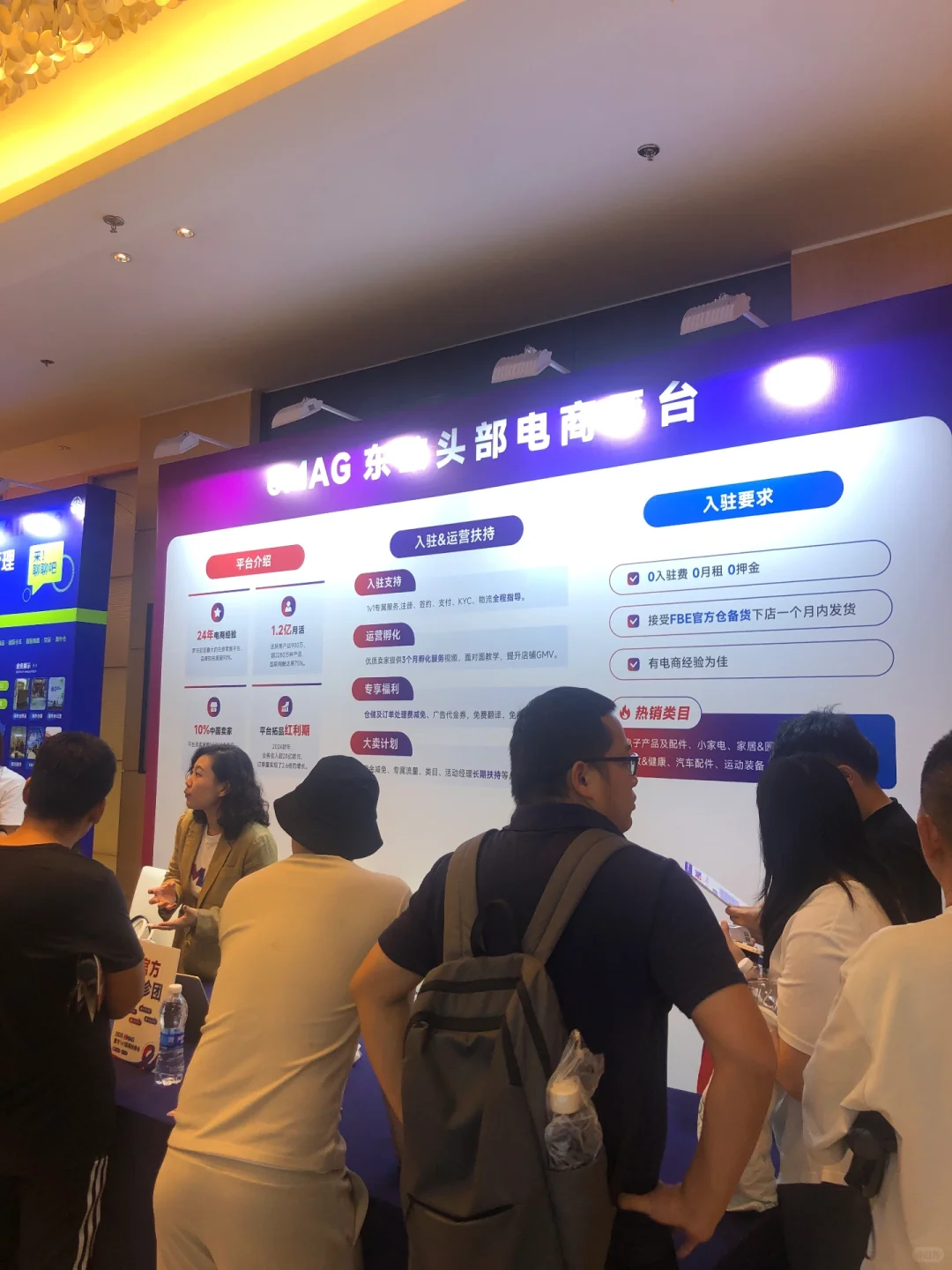广州东欧eMAG招商会打卡分享