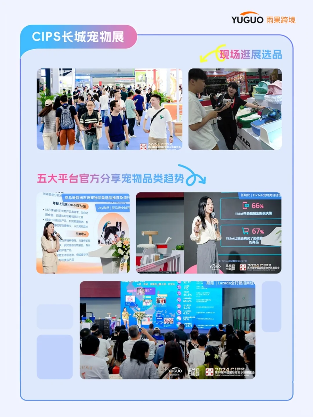跨境展会怎么逛收获最多?和雨果一起逛!