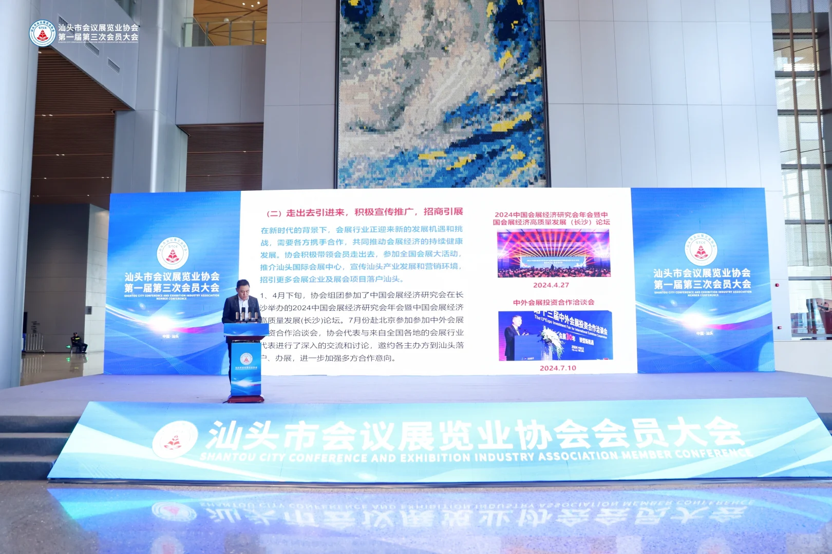 汕头市会议展览业协会召开会员大会?