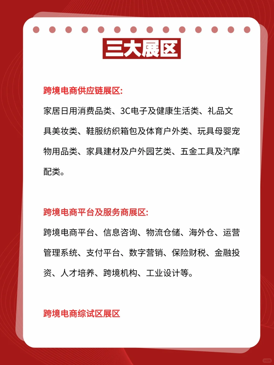 8月广州跨境电商展,门票+逛展攻略【免费】
