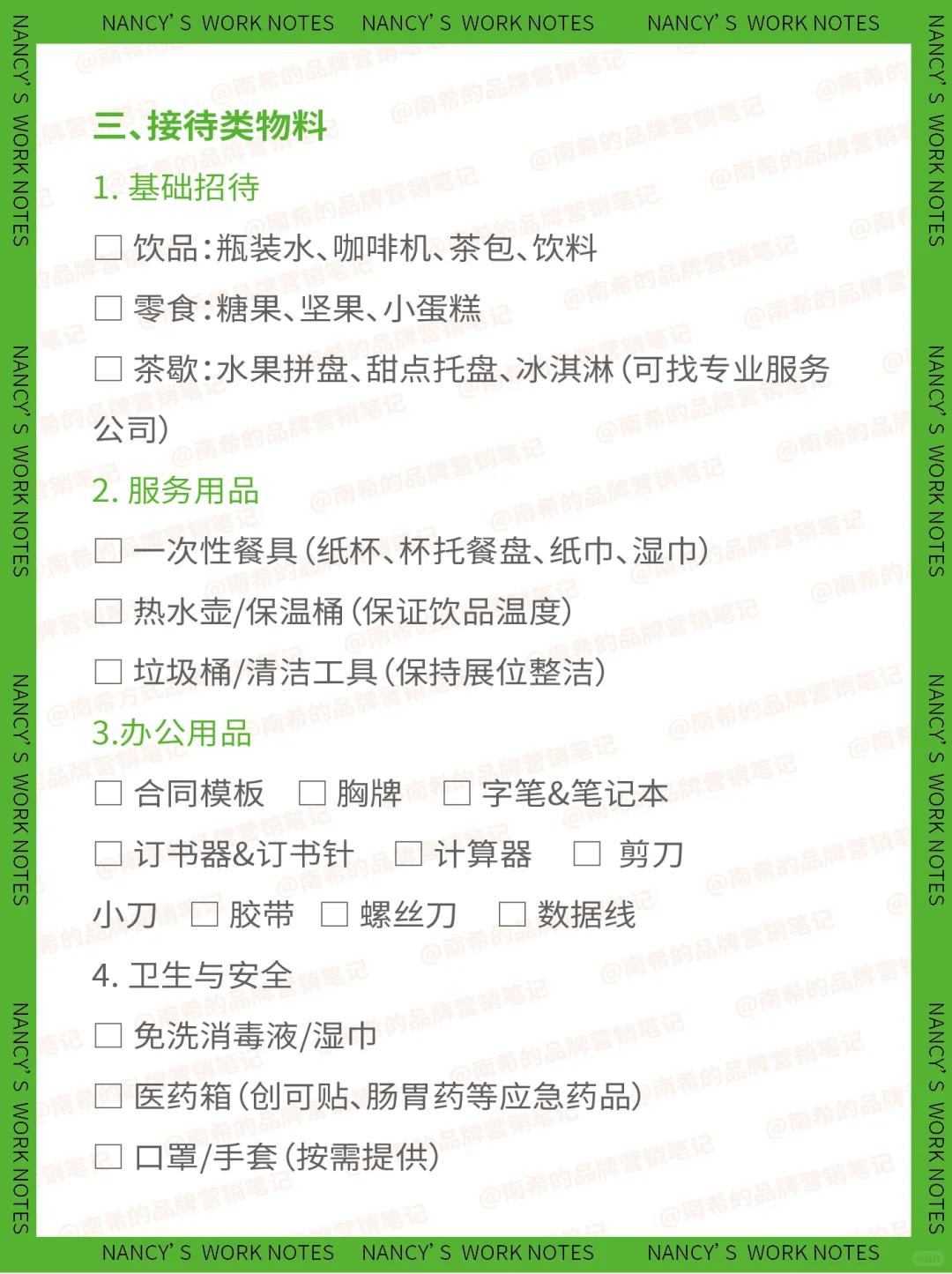 展会筹备0遗漏！超全物料清单+避坑指南