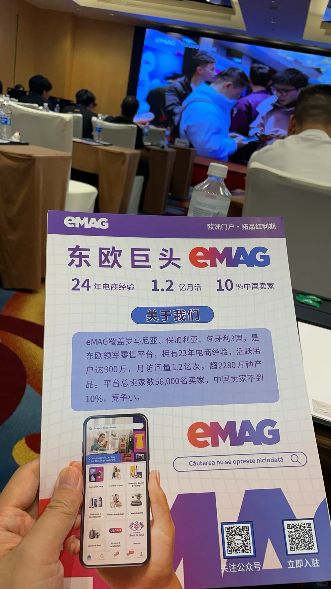 广州打卡｜eMAG招商会实录