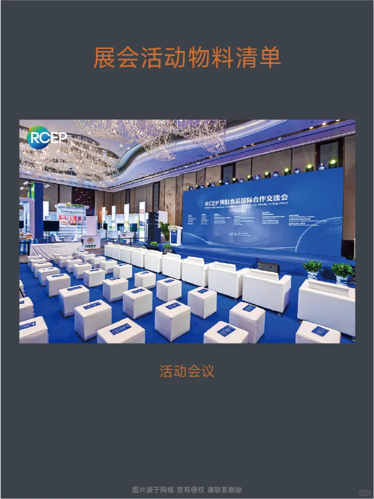 平面设计会展/活动/会议物料清单