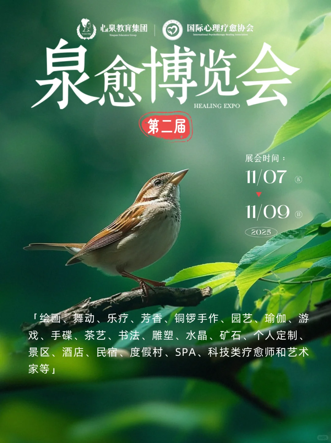 ✅领门票?逛展~11月来深圳疗愈博览会