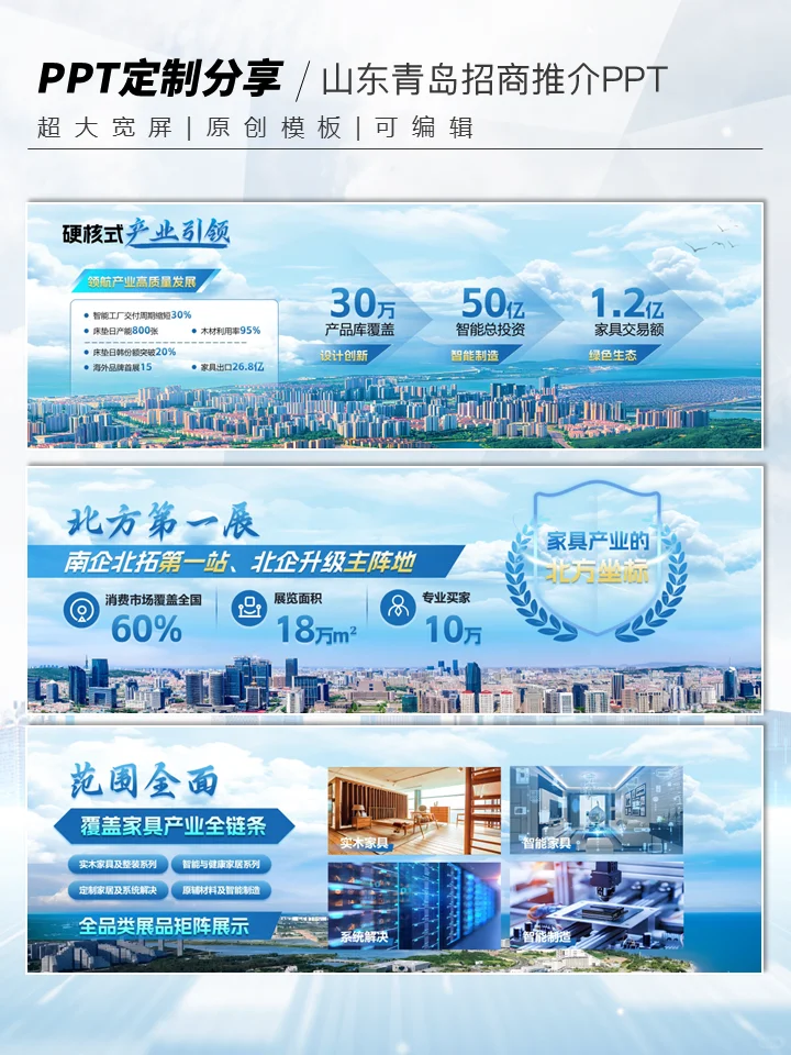 熬夜改的的招商推介ppt，卷死所有人！