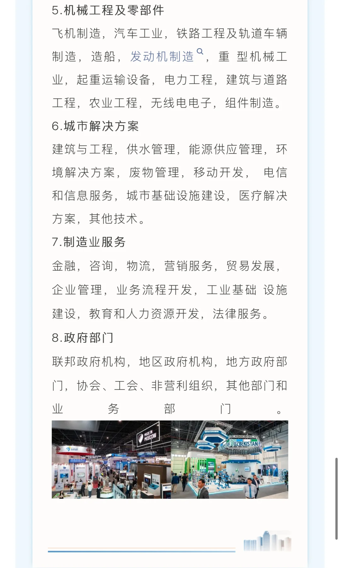 2026年第 6 届乌兹国际工业贸易博览会
