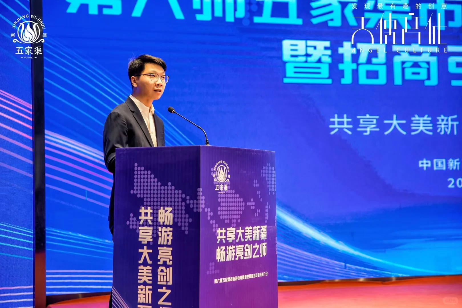 旅游业高质量发展暨招商引资推荐会