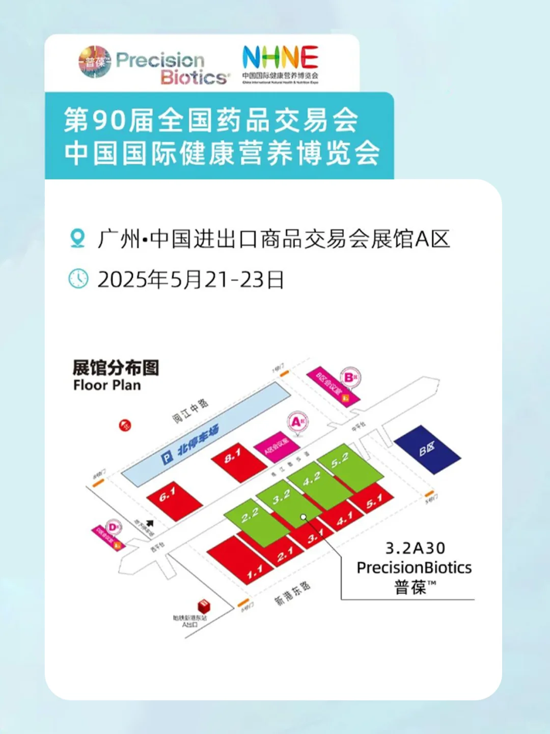 国际健康营养博览会丨普葆“十”光共鉴!