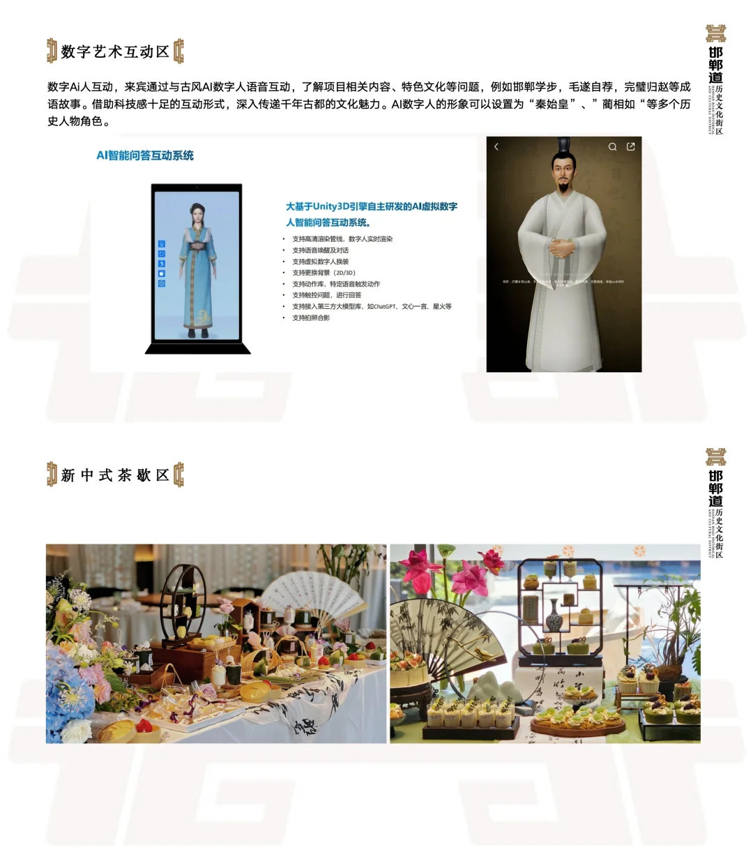 邯郸道历史文化街区文旅项目推广活动